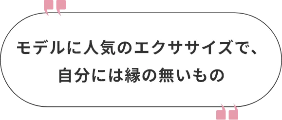 モデルに人気のエクササイズで、自分には縁の無いもの