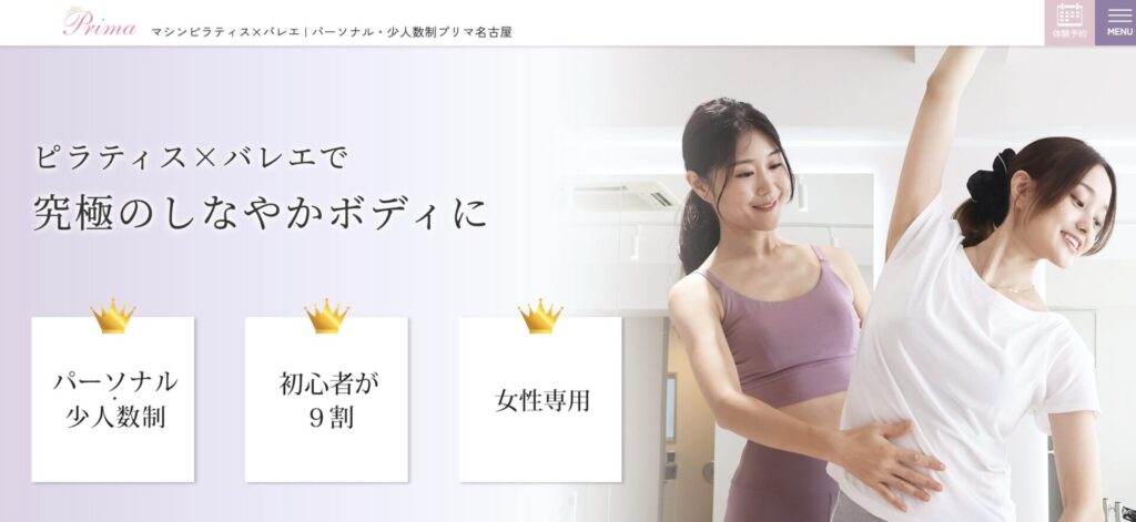 新栄駅でおすすめのマシンピラティススタジオ