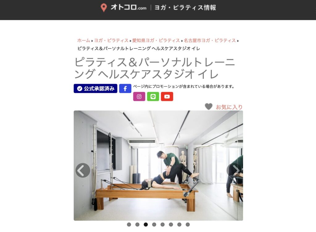 名古屋栄のおすすめピラティススタジオ